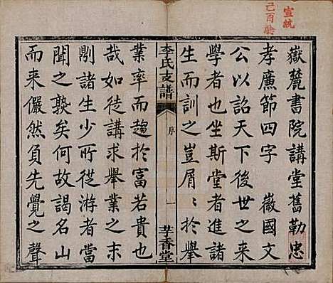 湖南[李姓] 李氏支谱四卷首三卷 — 清同治四年（1875）_一.pdf