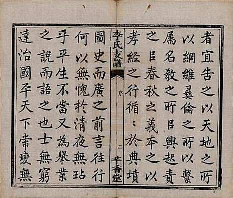 湖南[李姓] 李氏支谱四卷首三卷 — 清同治四年（1875）_一.pdf