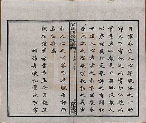 浙江[梁姓] 洋湖梁氏四修族谱 — 民国26年[1937]_一.pdf