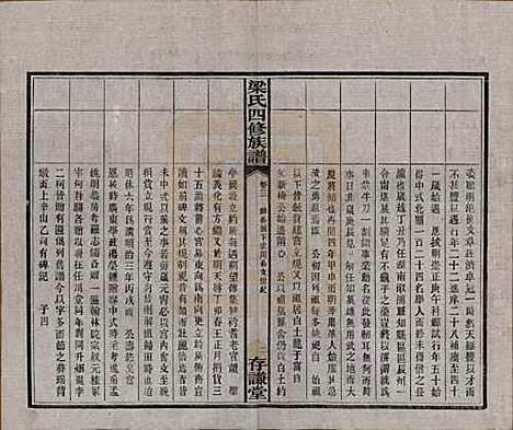 浙江[梁姓] 洋湖梁氏四修族谱 — 民国26年[1937]_三.pdf