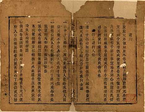 湖南[梁姓] 梁氏支谱 — 清道光28年[1848]_一.pdf