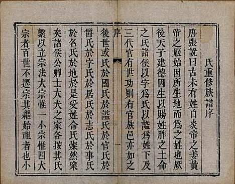 中国[梁姓] 梁氏族谱四卷 — 清光绪十八年（1892）_一.pdf