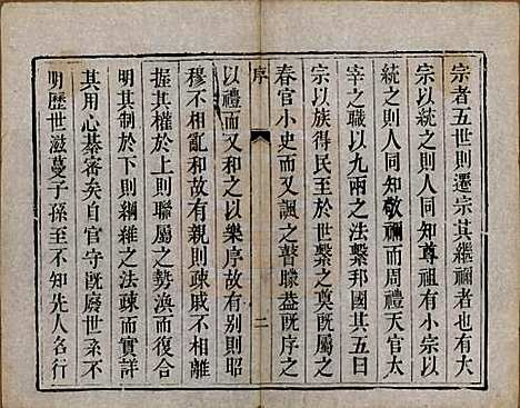 中国[梁姓] 梁氏族谱四卷 — 清光绪十八年（1892）_一.pdf