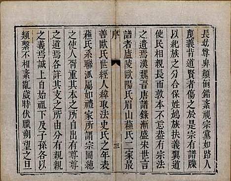 中国[梁姓] 梁氏族谱四卷 — 清光绪十八年（1892）_一.pdf