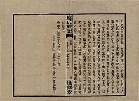 湖南[廖姓] 浏东廖氏族谱 — 民国二十八年（1939年）_一.pdf