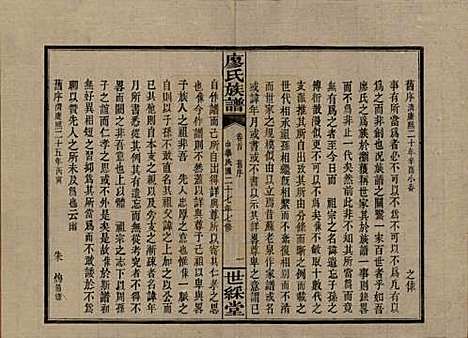 湖南[廖姓] 浏东廖氏族谱 — 民国二十八年（1939年）_一.pdf