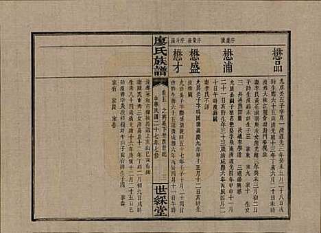 湖南[廖姓] 浏东廖氏族谱 — 民国二十八年（1939年）_五.pdf