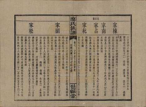 湖南[廖姓] 浏东廖氏族谱 — 民国二十八年（1939年）_七.pdf