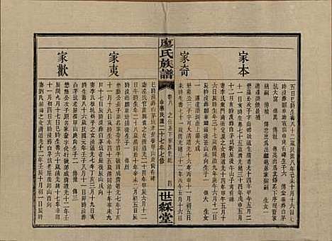 湖南[廖姓] 浏东廖氏族谱 — 民国二十八年（1939年）_八.pdf