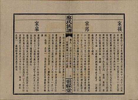 湖南[廖姓] 浏东廖氏族谱 — 民国二十八年（1939年）_九.pdf