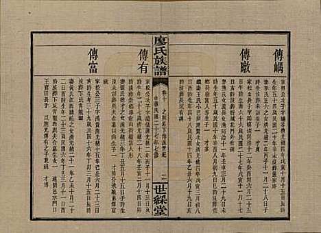 湖南[廖姓] 浏东廖氏族谱 — 民国二十八年（1939年）_十.pdf