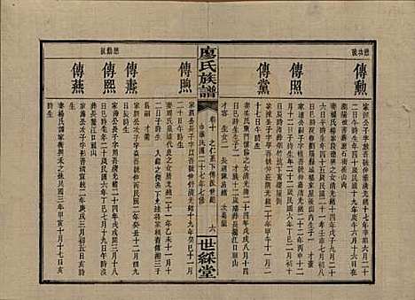 湖南[廖姓] 浏东廖氏族谱 — 民国二十八年（1939年）_十.pdf