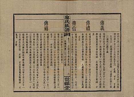 湖南[廖姓] 浏东廖氏族谱 — 民国二十八年（1939年）_十二.pdf