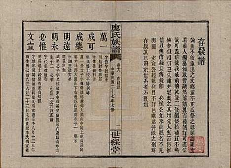 湖南[廖姓] 浏东廖氏族谱 — 民国二十八年（1939年）_十八.pdf