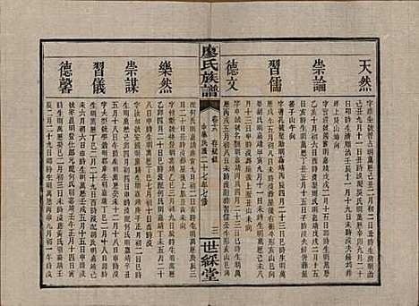 湖南[廖姓] 浏东廖氏族谱 — 民国二十八年（1939年）_十八.pdf