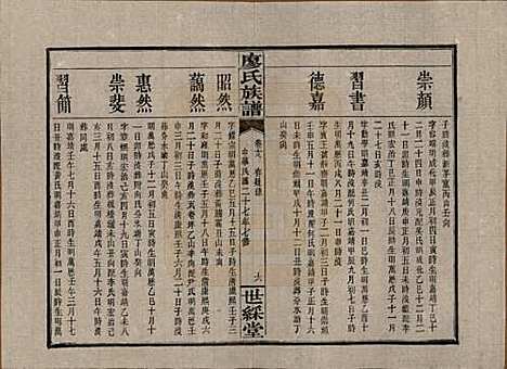 湖南[廖姓] 浏东廖氏族谱 — 民国二十八年（1939年）_十八.pdf