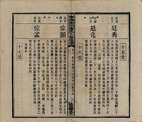 湖南[廖姓] 宁乡衡田廖氏六修族谱十九卷首三卷 — 民国三十六年(1947)_八.pdf