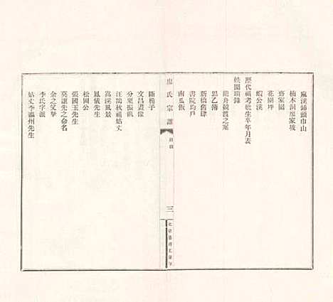 湖南[廖姓] 楚南邵辰廖氏宗谱 — 民国十三年（1924）_一.pdf