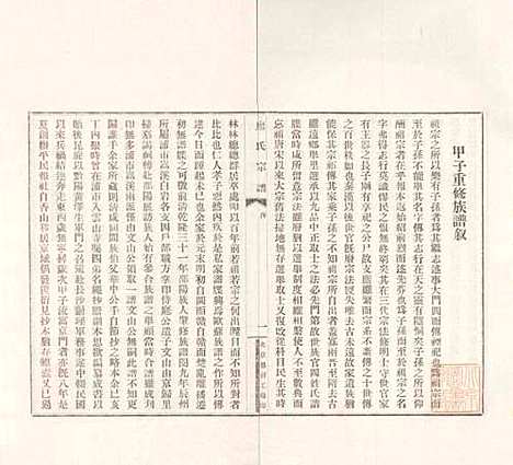 湖南[廖姓] 楚南邵辰廖氏宗谱 — 民国十三年（1924）_一.pdf