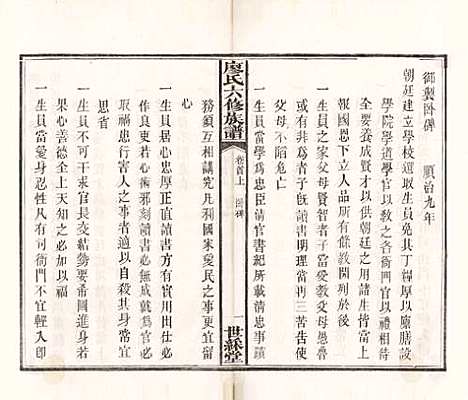 湖南[廖姓] 廖氏六修族谱 — 清光绪17年（1891）_一.pdf