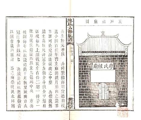 湖南[廖姓] 廖氏六修族谱 — 清光绪17年（1891）_二.pdf