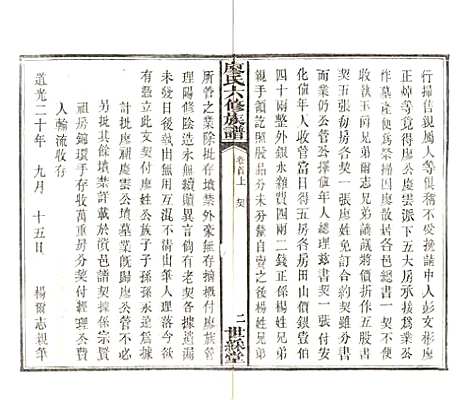 湖南[廖姓] 廖氏六修族谱 — 清光绪17年（1891）_二.pdf