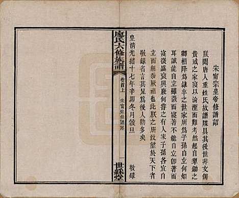 湖南[廖姓] 廖氏六修族谱八卷卷首二卷 — 清光绪17年（1891）_一.pdf