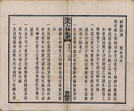 湖南[廖姓] 廖氏六修族谱八卷卷首二卷 — 清光绪17年（1891）_一.pdf