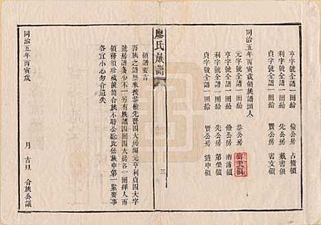 湖南[廖姓] 廖氏族谱 — 清同治5年（1866）_一.pdf