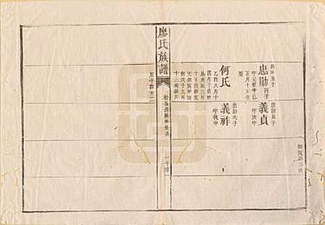 湖南[廖姓] 廖氏族谱 — 清同治5年（1866）_六.pdf