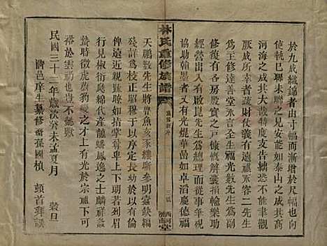 福建[林姓] 林氏重修族谱 — 民国三十二年(1943)_一.pdf