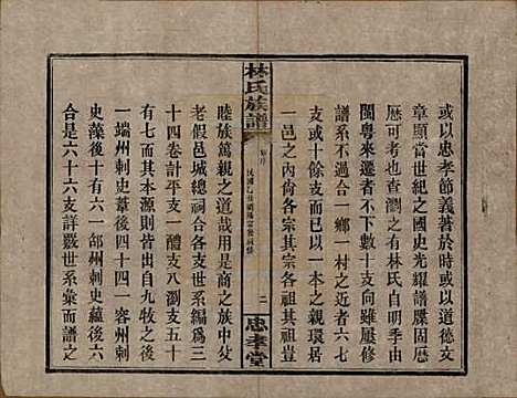 湖南[林姓] 林氏族谱三十一卷 — 民国十五年(1926)_一.pdf