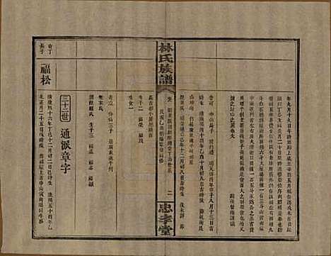 湖南[林姓] 林氏族谱三十一卷 — 民国十五年(1926)_九.pdf