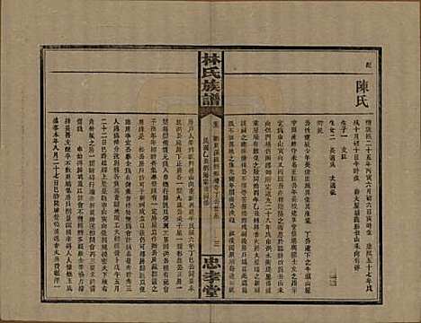 湖南[林姓] 林氏族谱三十一卷 — 民国十五年(1926)_九.pdf