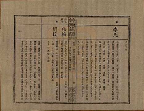 湖南[林姓] 林氏族谱三十一卷 — 民国十五年(1926)_十八.pdf