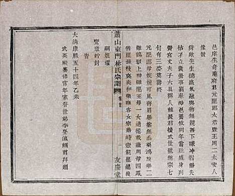 浙江[林姓] 萧山东门林氏宗谱六卷 — 清光绪二十三年（1897）_二.pdf