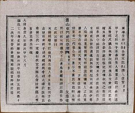 浙江[林姓] 萧山东门林氏宗谱六卷 — 清光绪二十三年（1897）_二.pdf