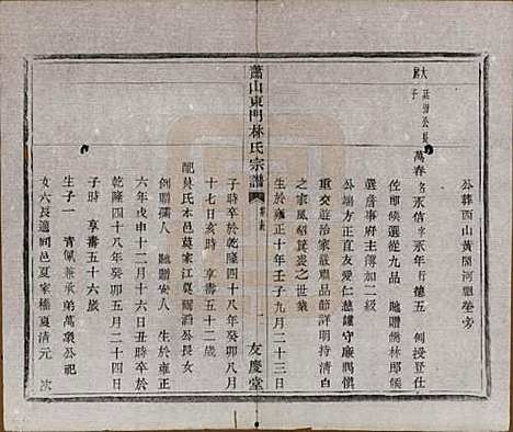 浙江[林姓] 萧山东门林氏宗谱六卷 — 清光绪二十三年（1897）_五.pdf