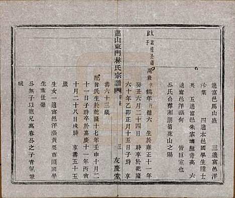 浙江[林姓] 萧山东门林氏宗谱六卷 — 清光绪二十三年（1897）_五.pdf