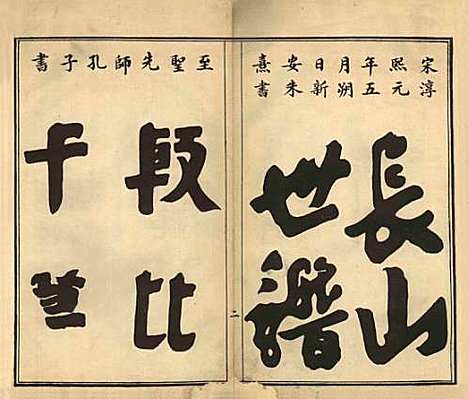 中国[林姓] 西河林氏族谱 — 清光绪三年（1877）_一.pdf