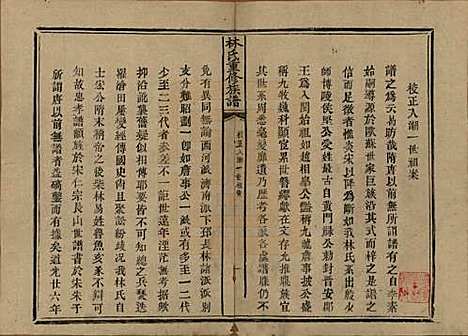 广东[林姓] 林氏重修族谱 — 清光绪三十二年(1906)_二.pdf