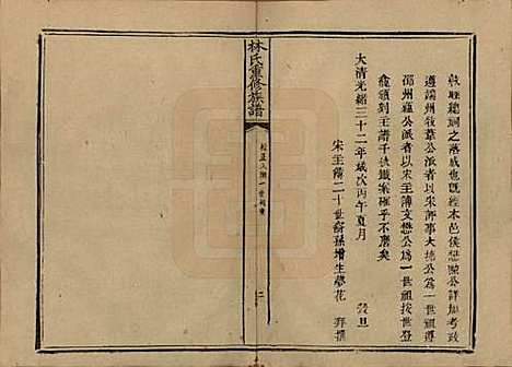 广东[林姓] 林氏重修族谱 — 清光绪三十二年(1906)_二.pdf