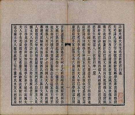 湖南[刘姓] 金城刘氏先德录 — 光緖三年（1877）_一.pdf