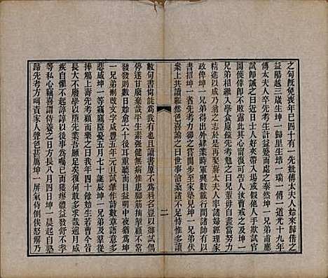 湖南[刘姓] 金城刘氏先德录 — 光緖三年（1877）_一.pdf