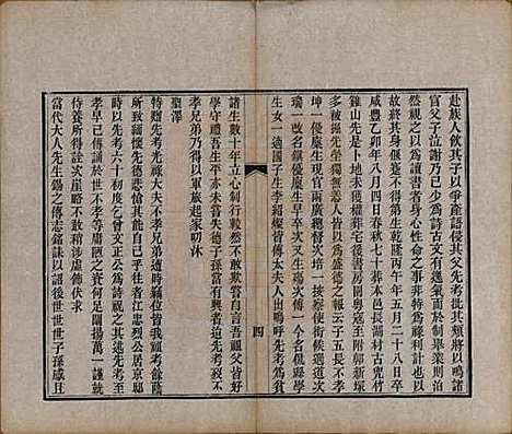 湖南[刘姓] 金城刘氏先德录 — 光緖三年（1877）_一.pdf