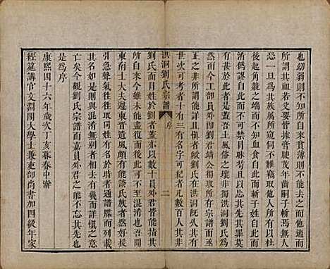 山西[刘姓] 洪洞刘氏宗谱 — 嘉庆十五年（1810）_一.pdf