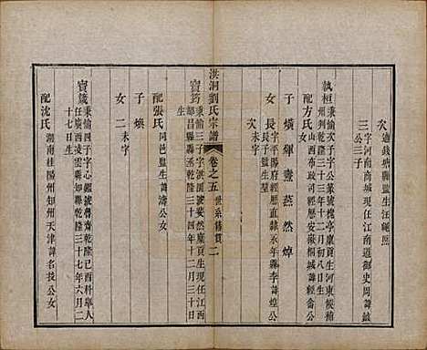 山西[刘姓] 洪洞刘氏宗谱 — 嘉庆十五年（1810）_五.pdf