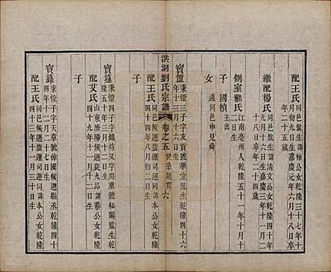 山西[刘姓] 洪洞刘氏宗谱 — 嘉庆十五年（1810）_五.pdf