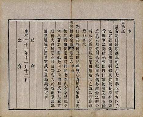 山西[刘姓] 洪洞刘氏宗谱 — 嘉庆十五年（1810）_六.pdf