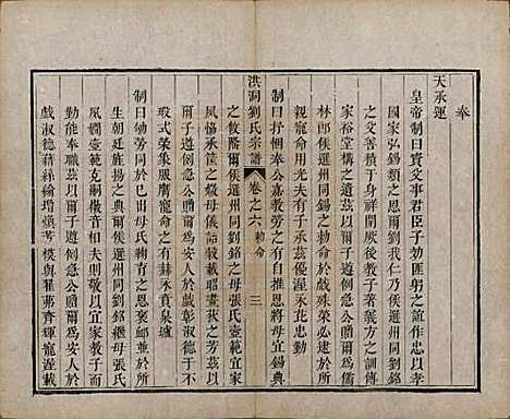 山西[刘姓] 洪洞刘氏宗谱 — 嘉庆十五年（1810）_六.pdf